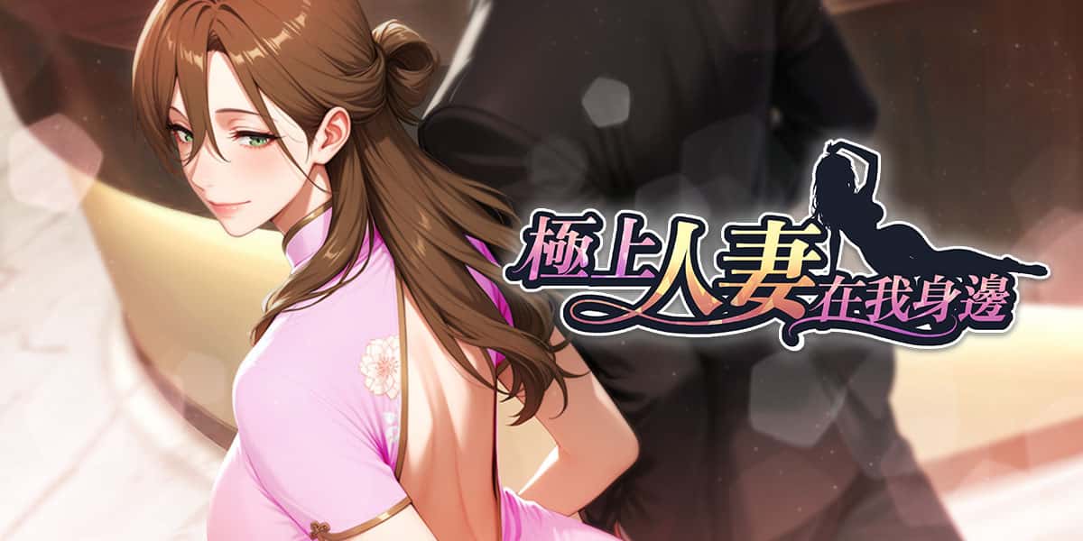 极上人妻在我身边 | 中文官方网站